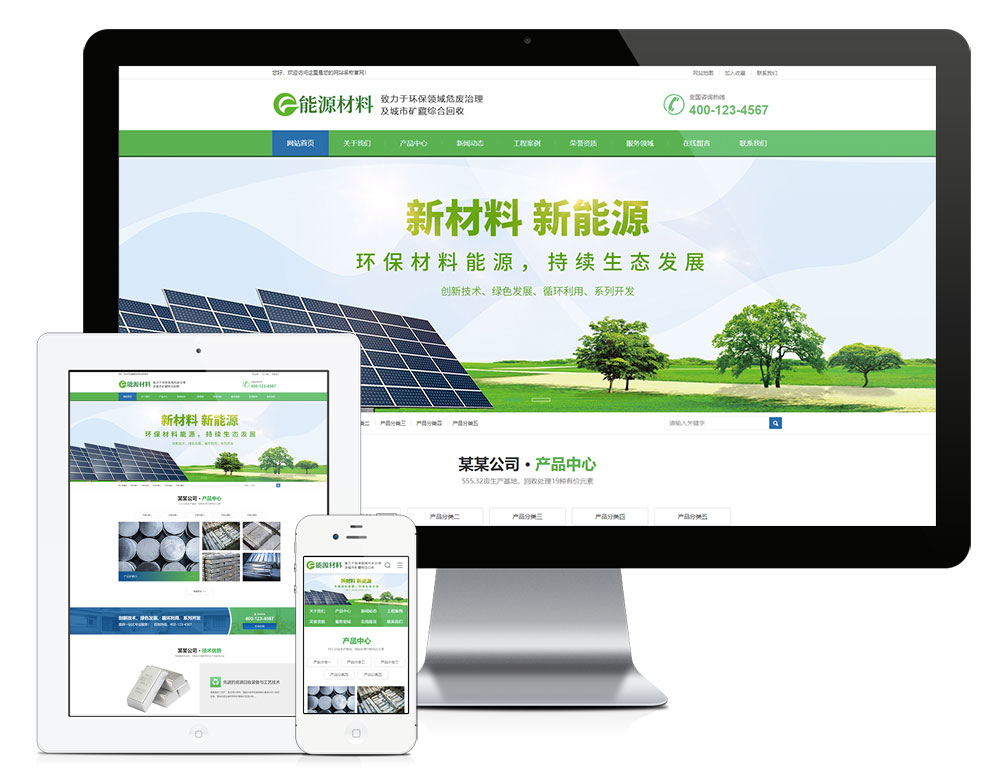 环保新材料新能源类回收网站易优eyoucms模板（带手机端）