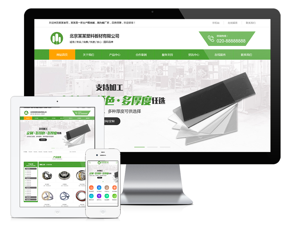 营销型塑料板材净化环保设备网站易优eyoucms模板（带手机端）