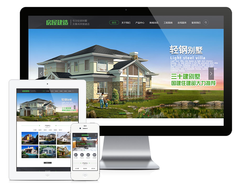 轻钢别墅建筑建造装修类网站易优eyoucms模板（带手机端）