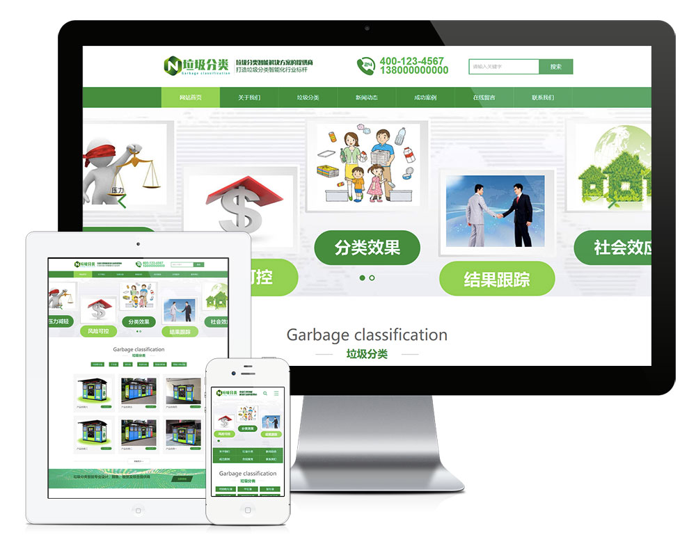 垃圾分类亭生产厂商网站易优eyoucms模板（带手机端）