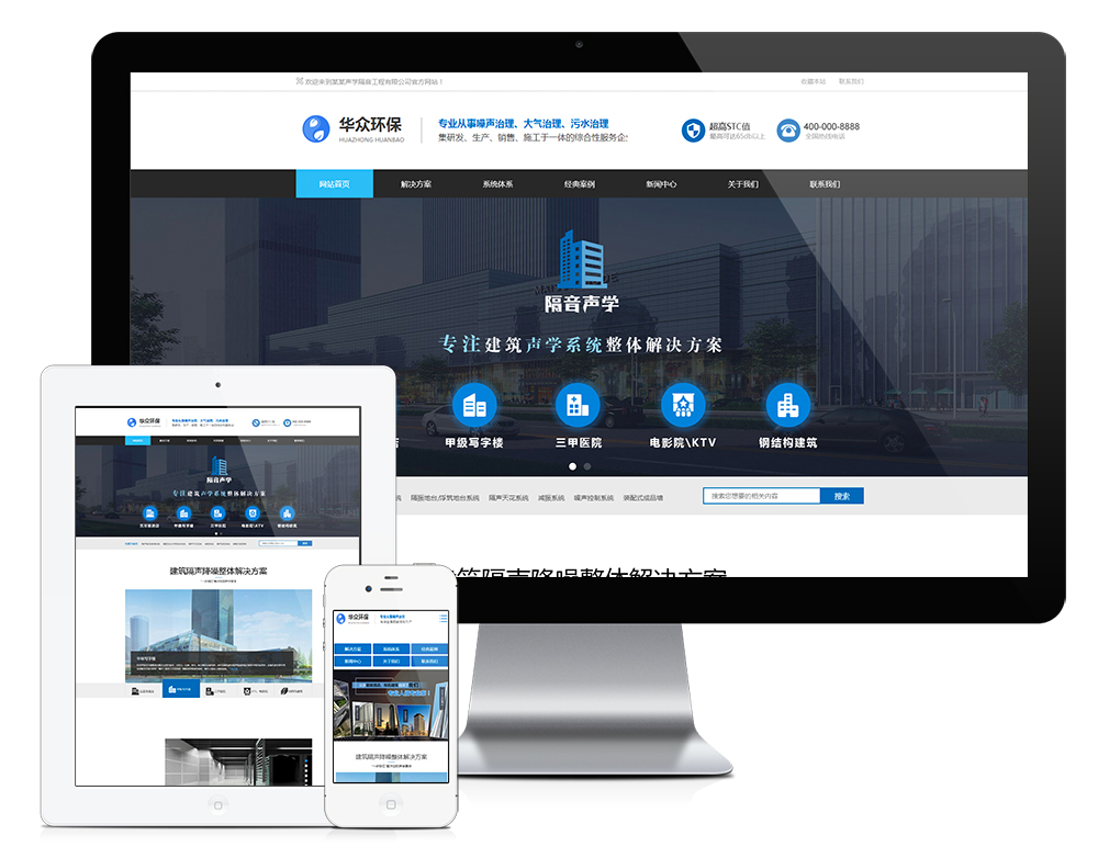 声学隔声装饰工程公司网站易优eyoucms模板（带手机端）