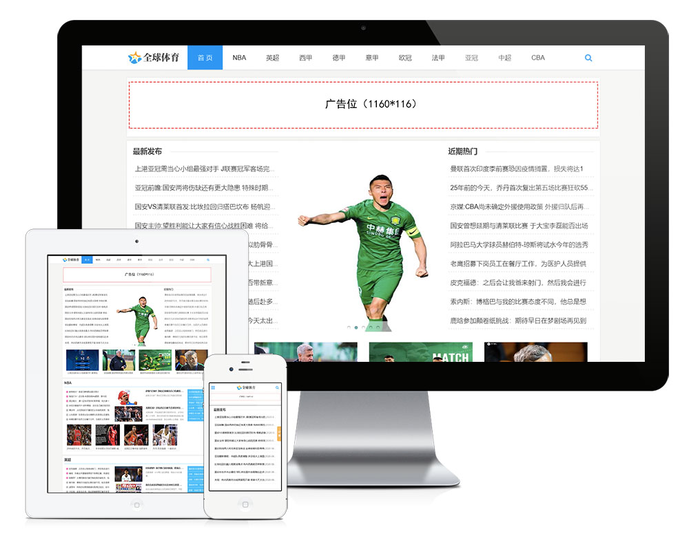 响应式体育新闻资讯类网站易优eyoucms模板（自适应手机端）