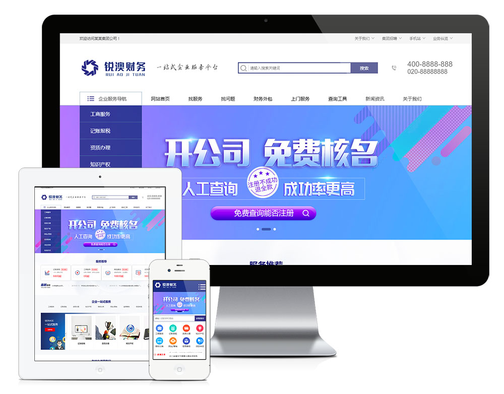 财务注册公司工商服务网站易优eyoucms模板（带手机端）