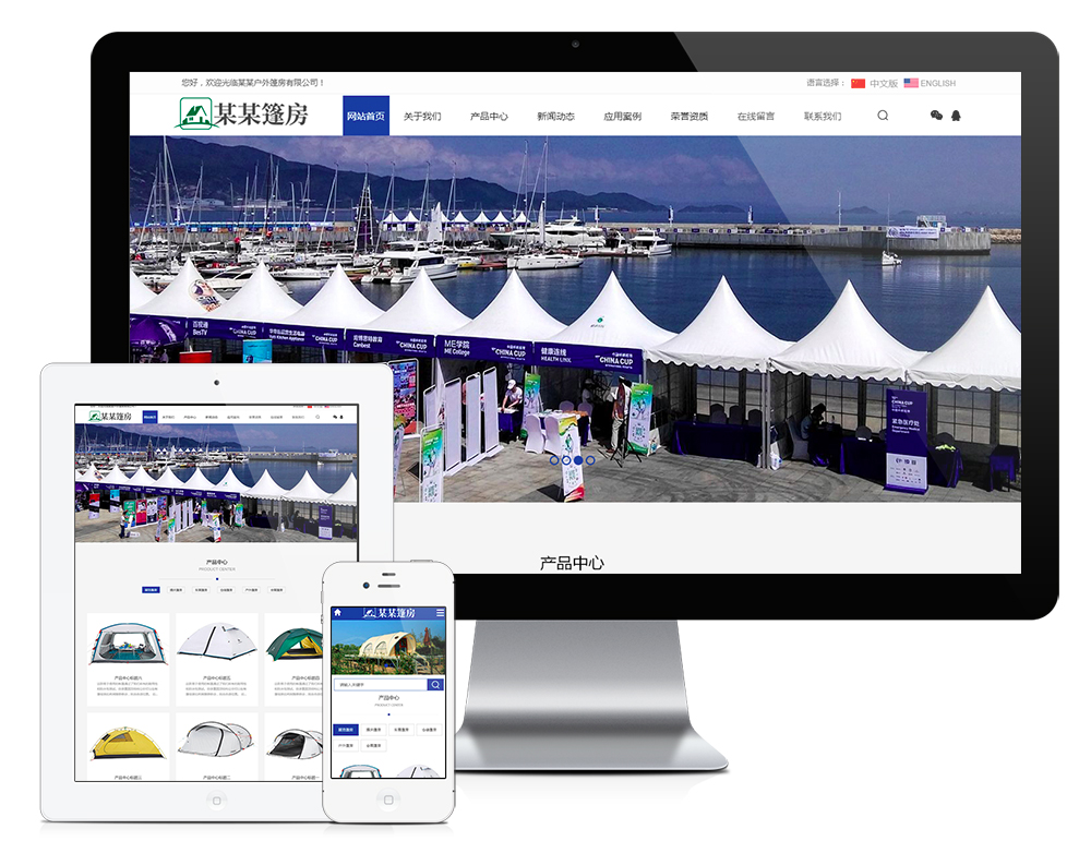 中英双语户外篷房帐篷睡袋网站易优eyoucms模板（带手机端）
